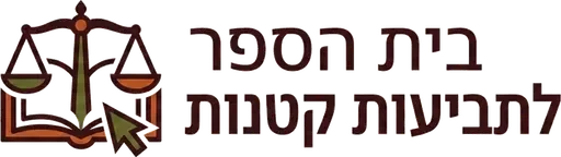 בית הספר לתביעות קטנות - עו