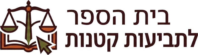 בית הספר לתביעות קטנות - עו